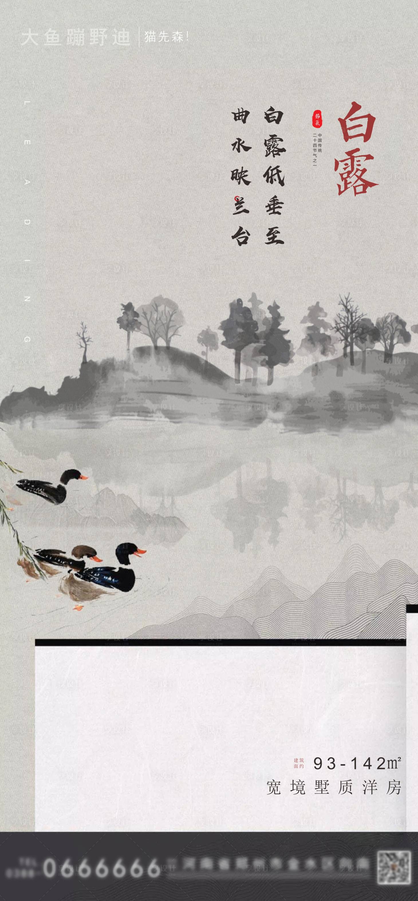 源文件下載【享設計】搜索編號：93870001182706143【地產節氣白露】