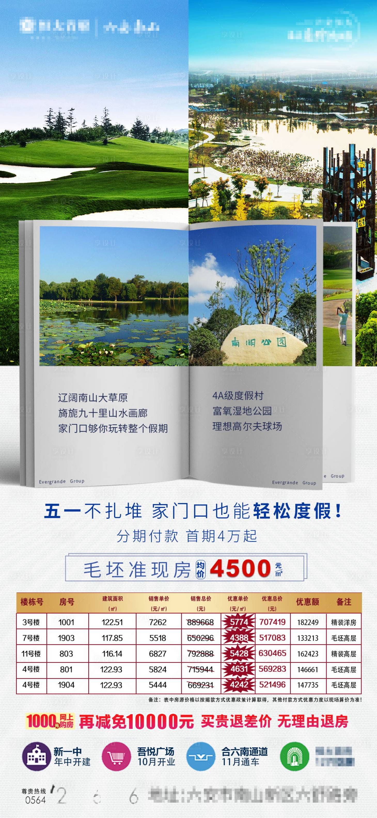 源文件下載【享設計】搜索編號：91670001103486451【特價房海報】