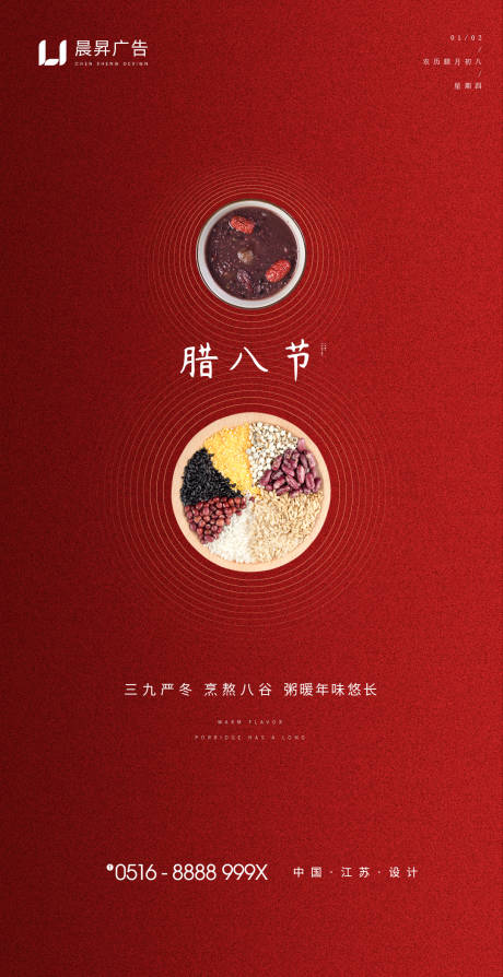 源文件下載【地產紅色新年臘八海報】編號：39180001237475401