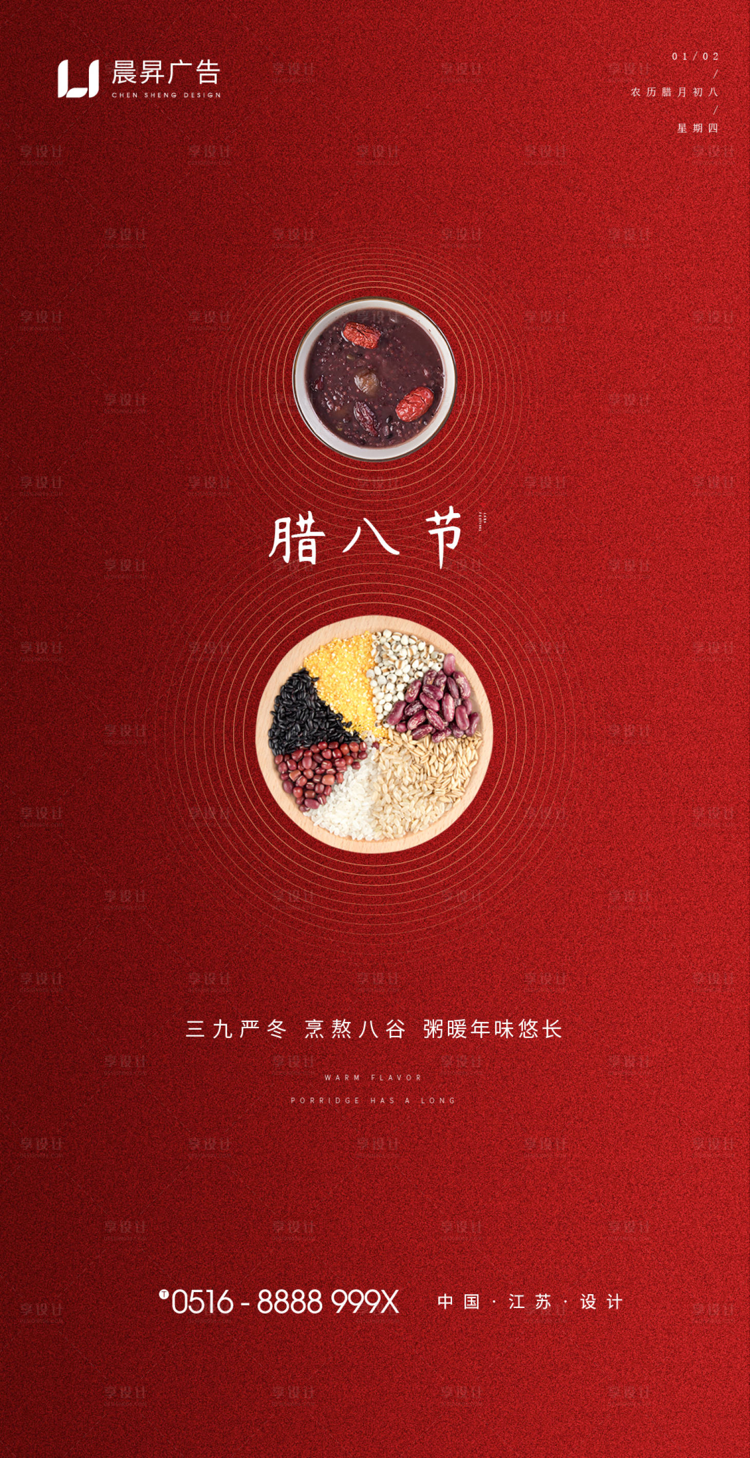 源文件下載【享設計】搜索編號：39180001237475401【地產紅色新年臘八海報】