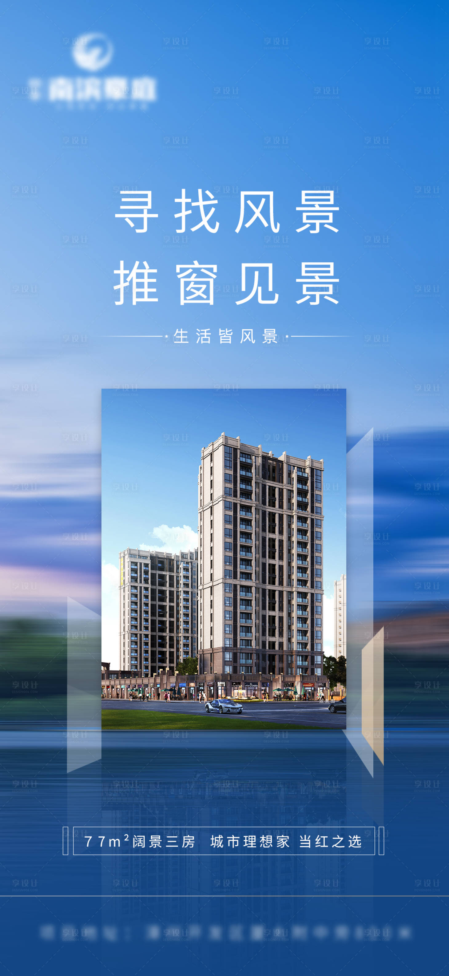 源文件下载【享设计】搜索编号：38650001131026109【地产价值点微单】