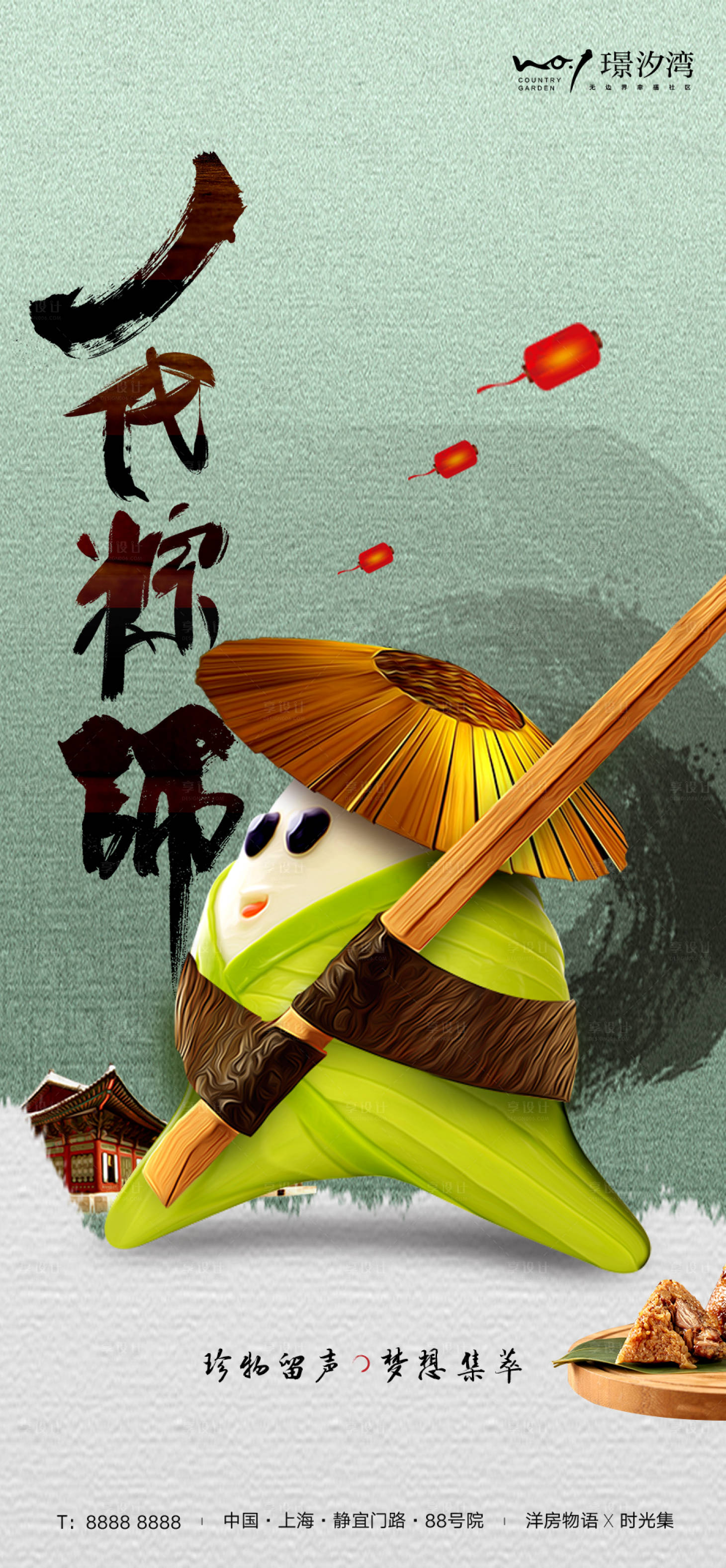 源文件下載【端午節粽子海報】編號：54360001035942413