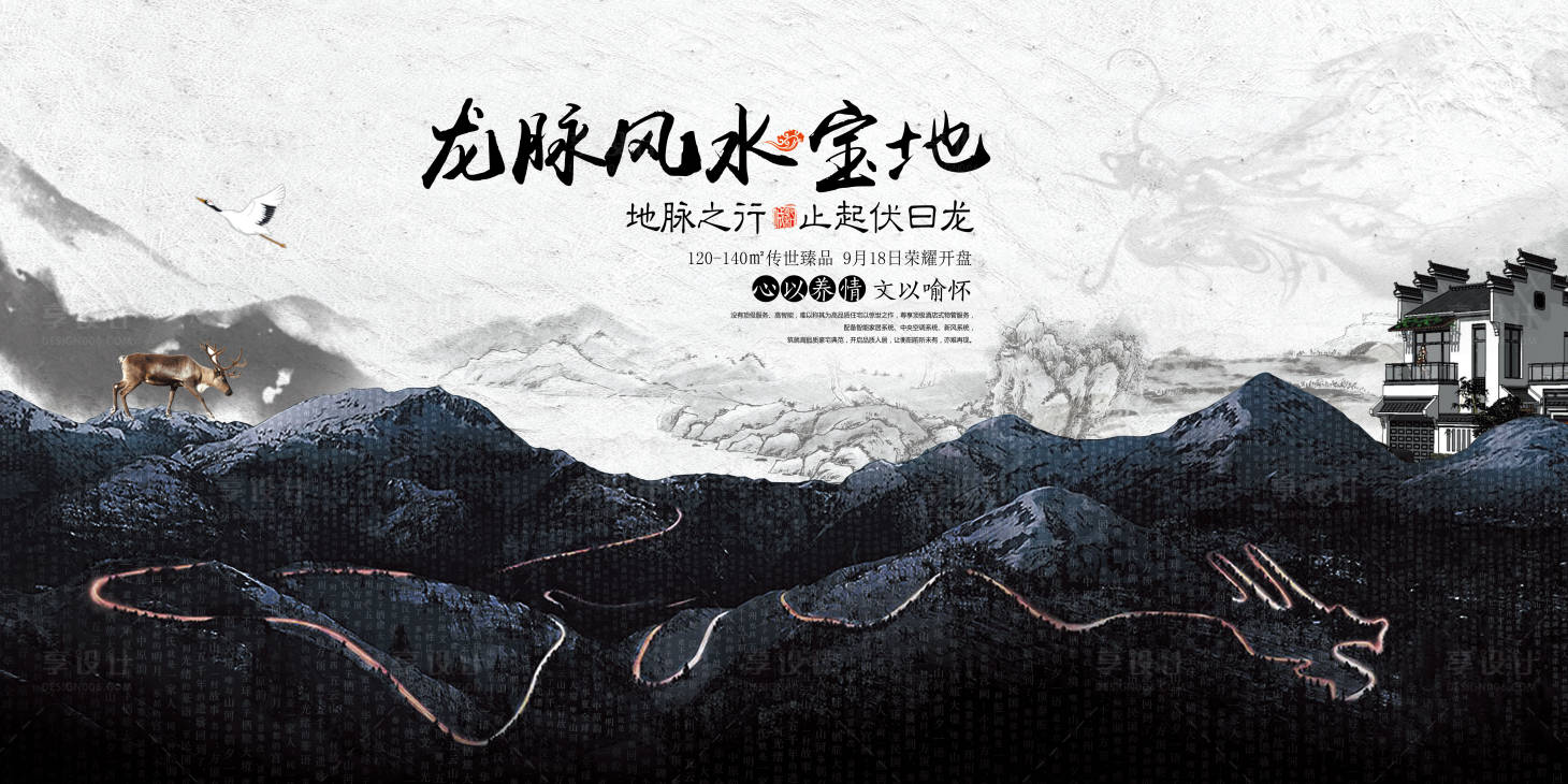 源文件下載【享設(shè)計】搜索編號：27930001208127711【地產(chǎn)中式山水展板】