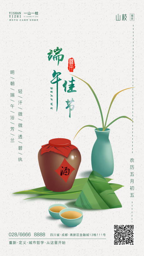 源文件下载【端午节移动端海报】编号：92500001190157269