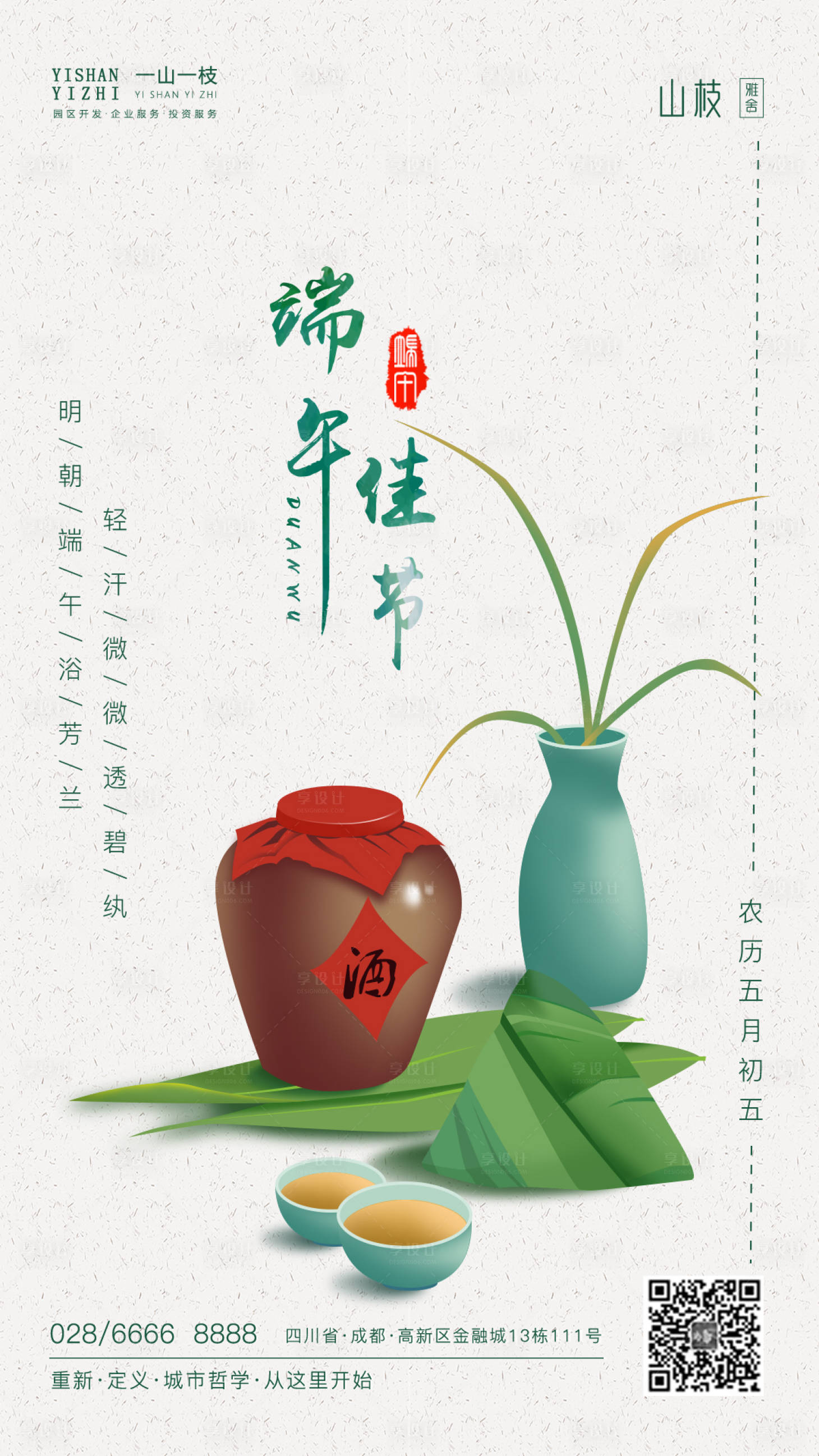 源文件下载【端午节移动端海报】编号：92500001190157269
