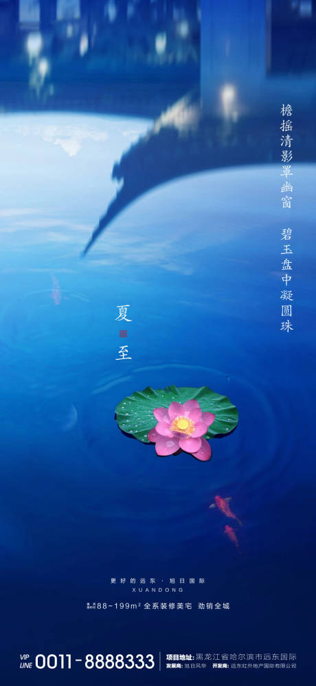 源文件下载【夏至海报】编号：83750001138132013