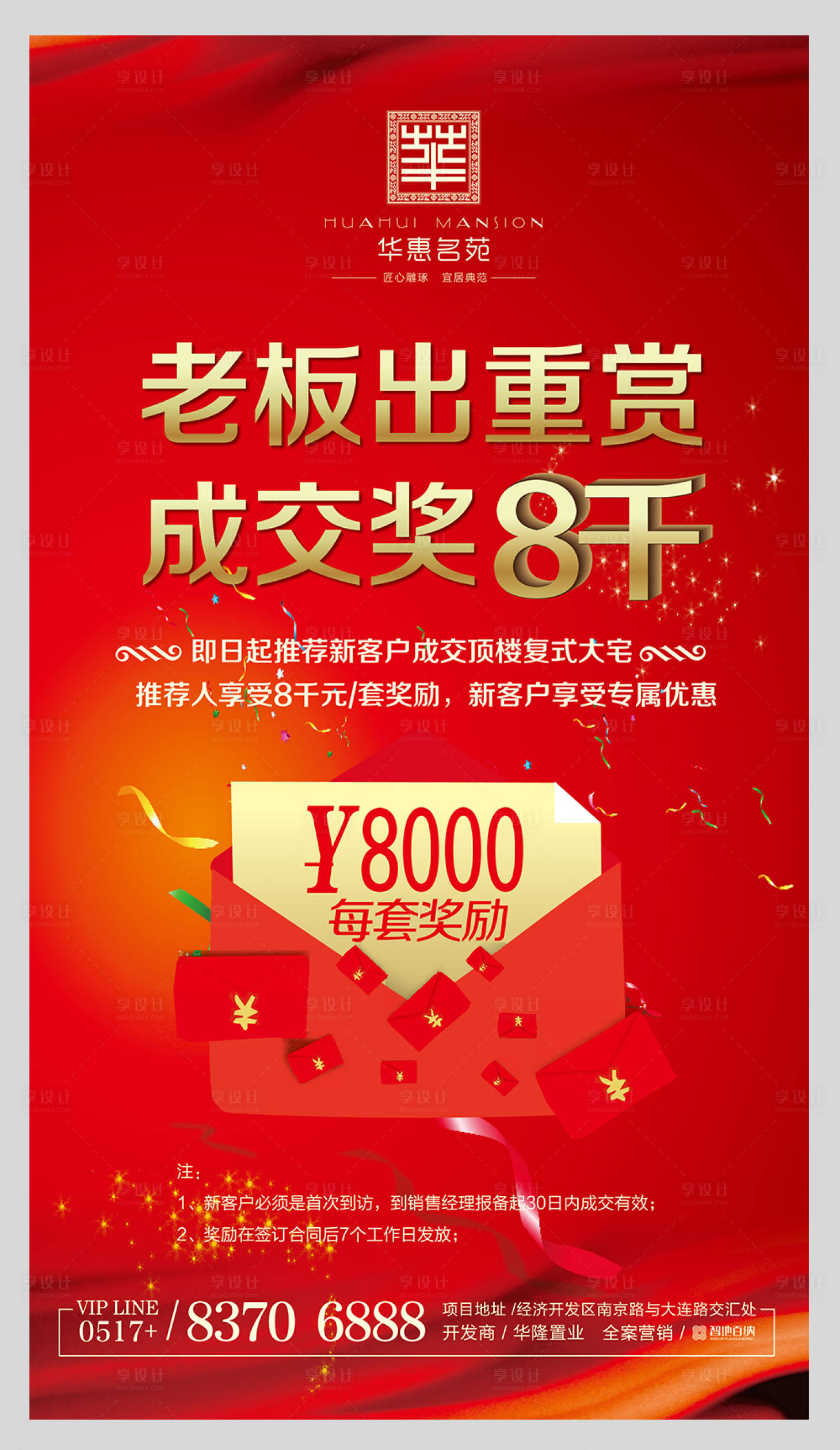 源文件下載【享設計】搜索編號：79580001175955516【房地產推薦有禮海報】