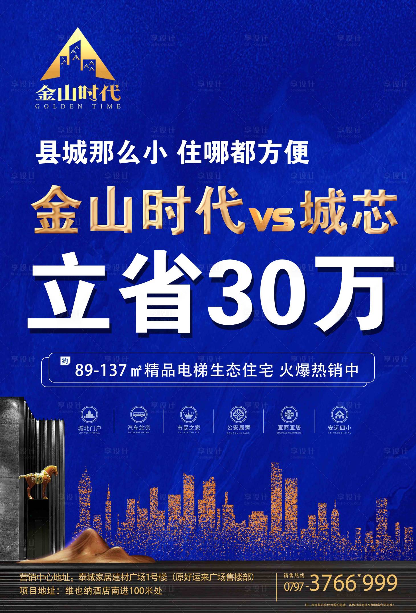 源文件下載【享設(shè)計】搜索編號：40530001183778595【房地產(chǎn)藍(lán)金價值點(diǎn)海報】