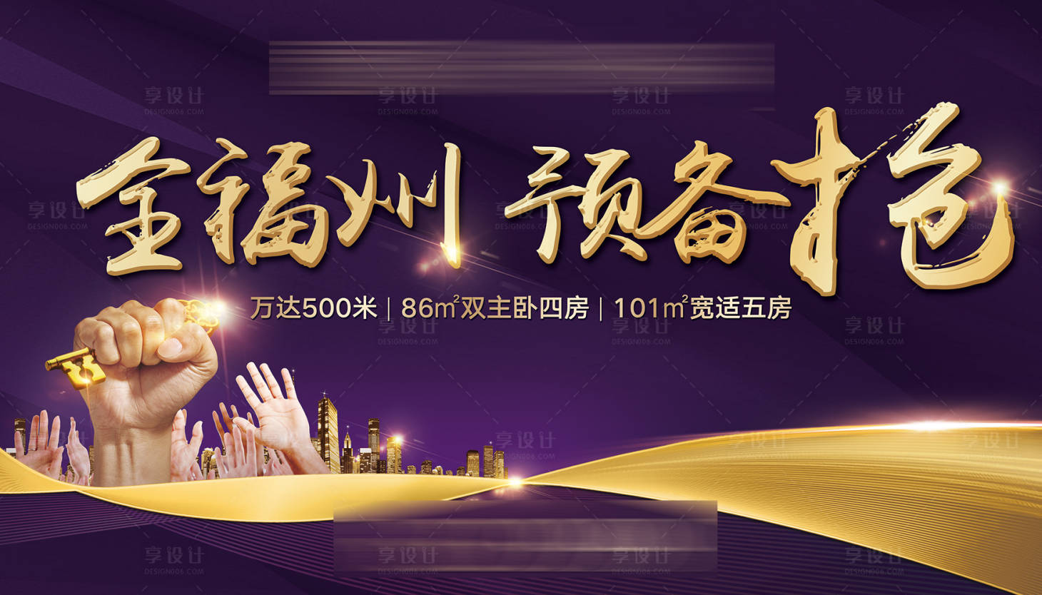 源文件下載【享設計】搜索編號：19040001231588929【紫金大氣豪宅地產開盤海報】