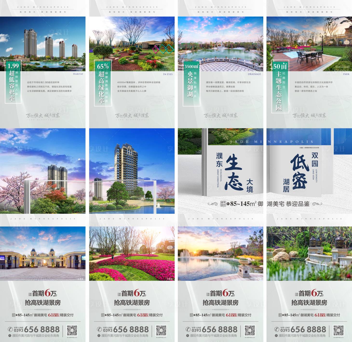 源文件下載【享設計】搜索編號：81830001117355653【房地產(chǎn)價值點湖居配套四宮格長圖海報】