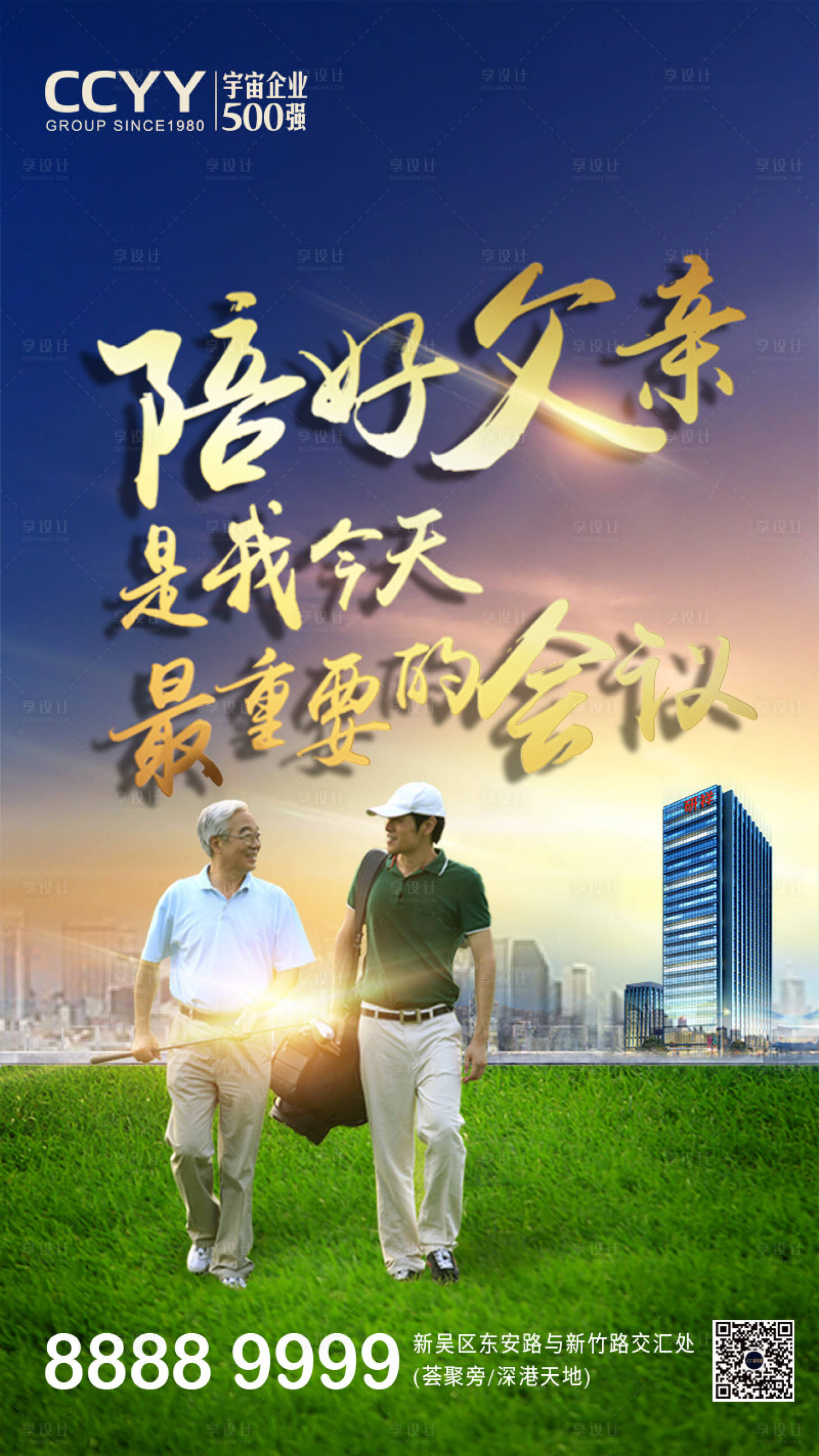 源文件下載【享設計】搜索編號：44150001072854806【父親節海報】