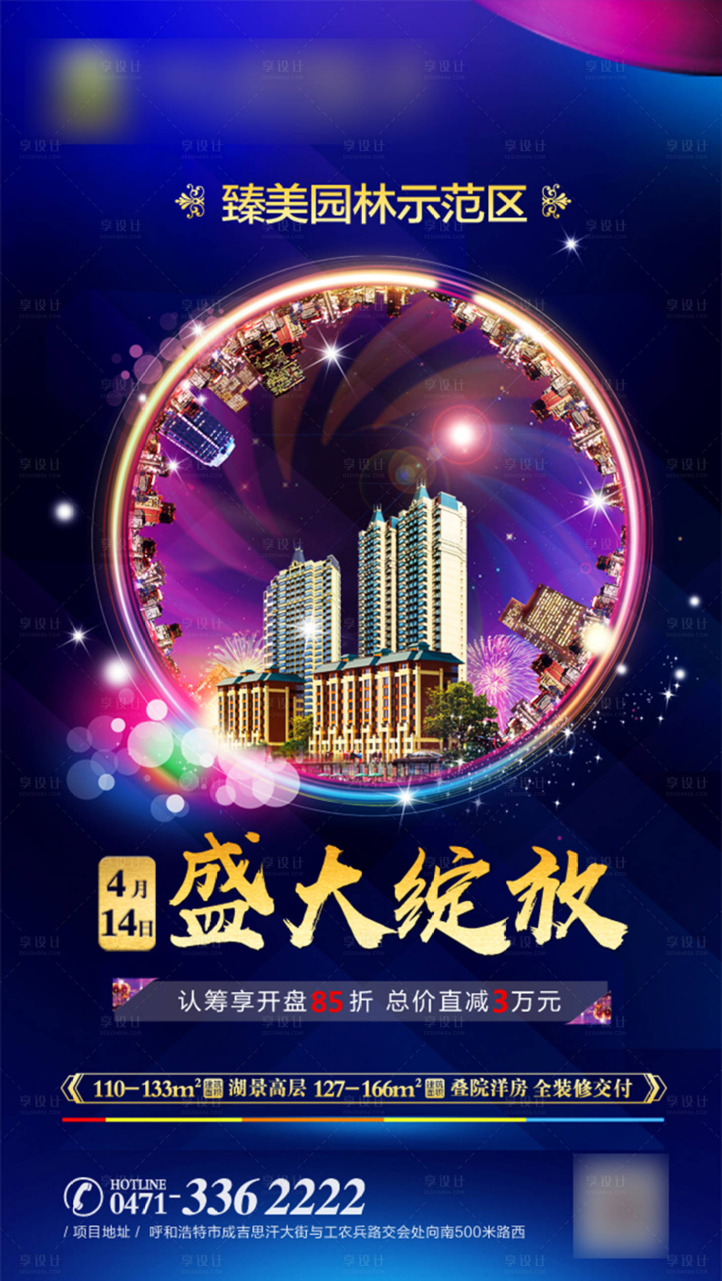 源文件下载【享设计】搜索编号：18130001197137093【盛大绽放地产海报】