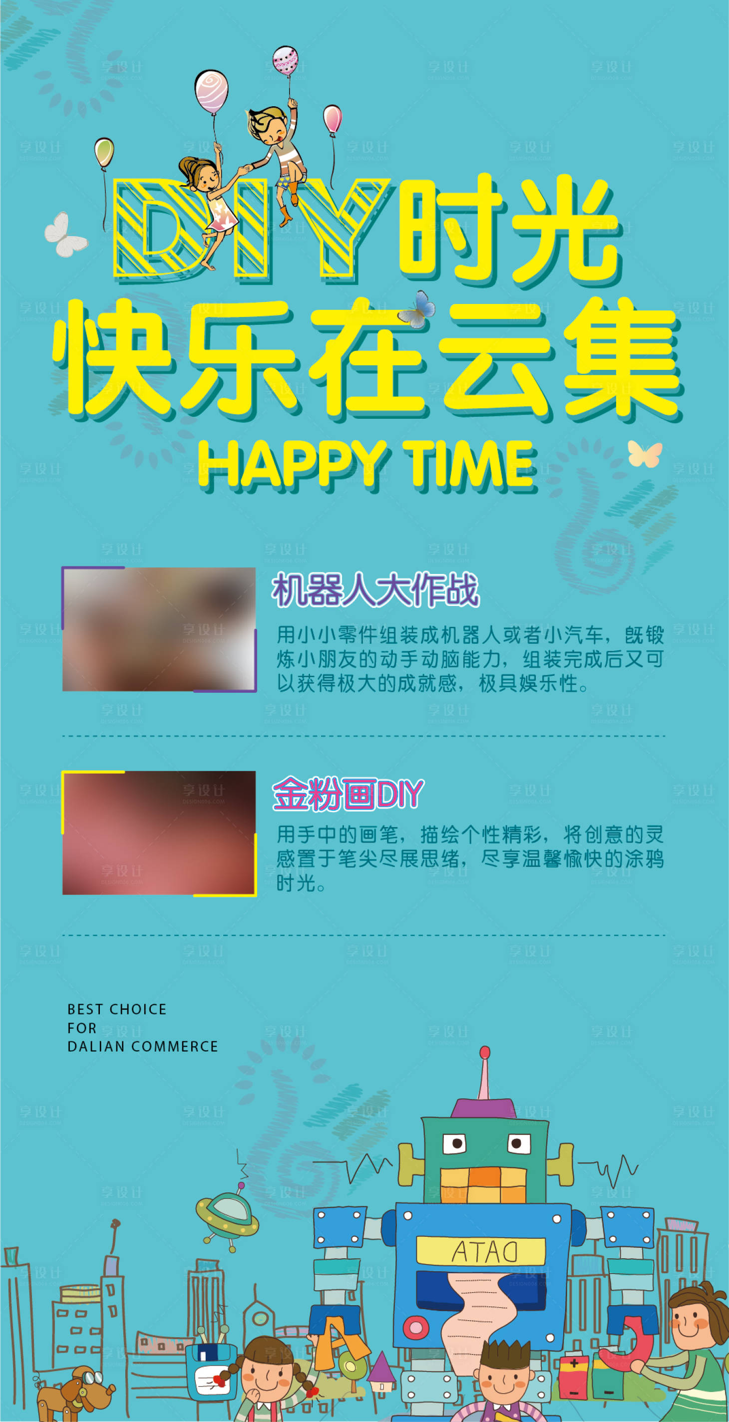 源文件下载【享设计】搜索编号：90940001269992389【亲子时光DIY海报】