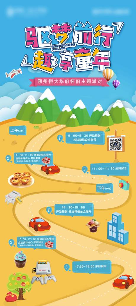 源文件下载【地产活动流程展架】编号：43330001134616342