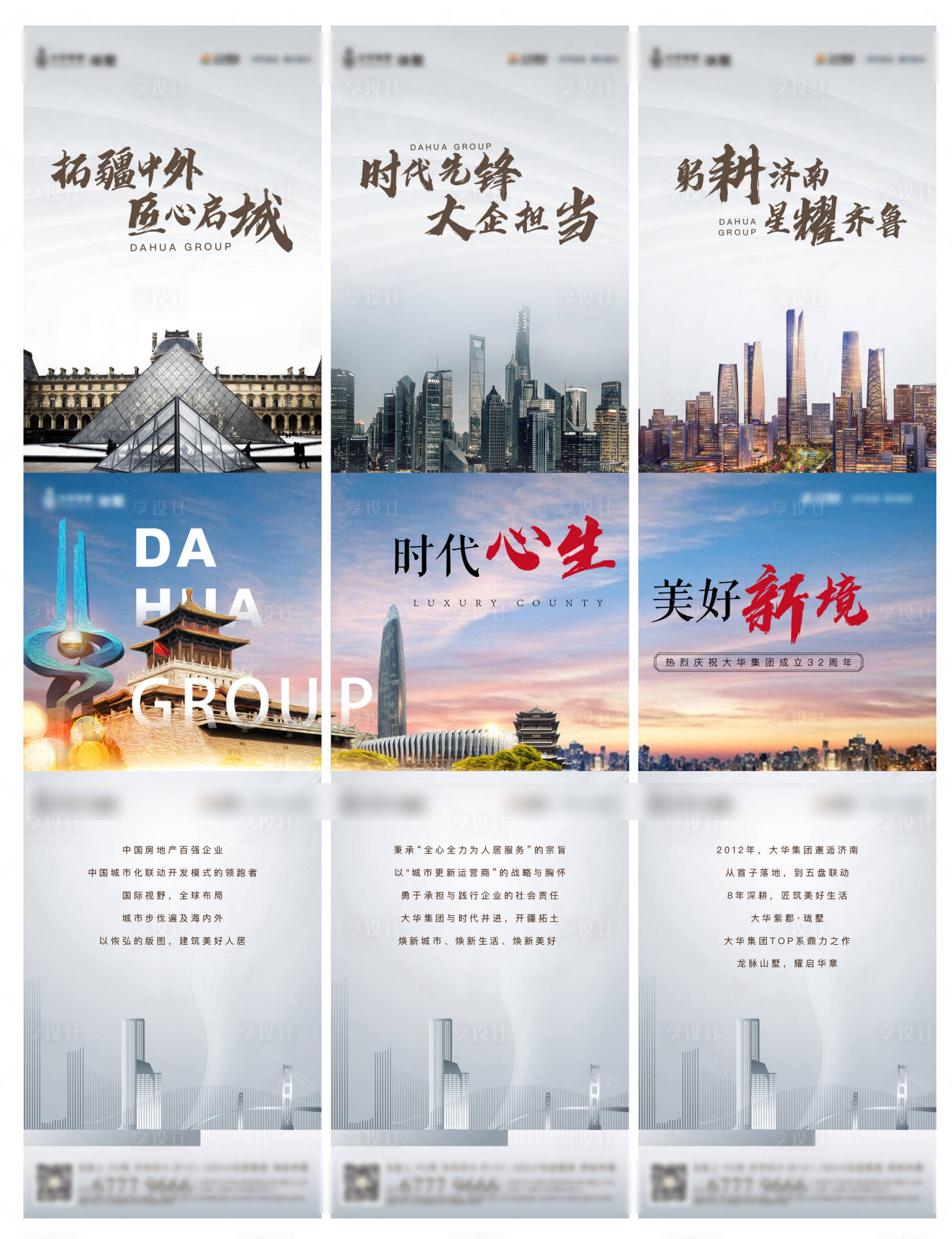 源文件下載【享設計】搜索編號：11910001259319074【地產價值點三宮格長圖海報】