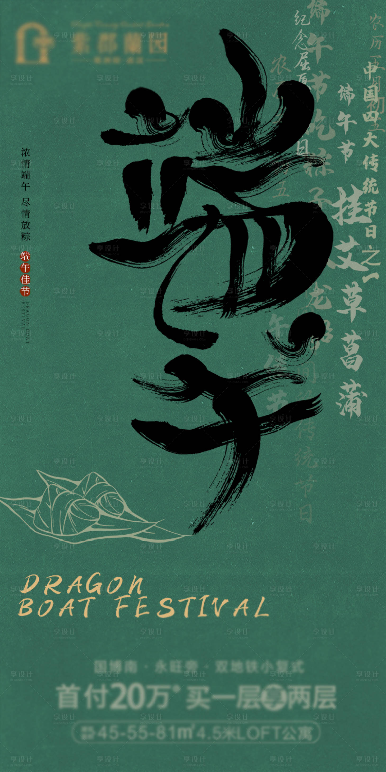源文件下載【享設計】搜索編號：56620001146007139【端午節氣海報 】