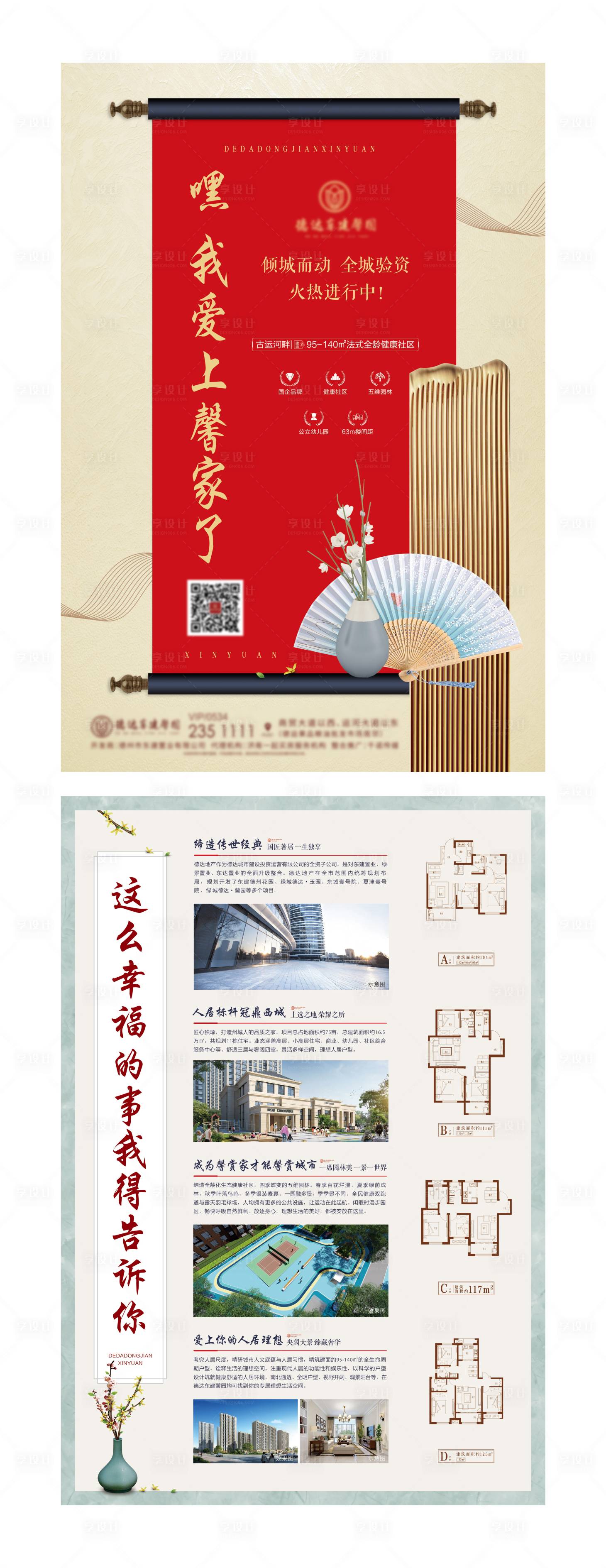 源文件下载【享设计】搜索编号：26860001110429119【地产DM宣传单设计】