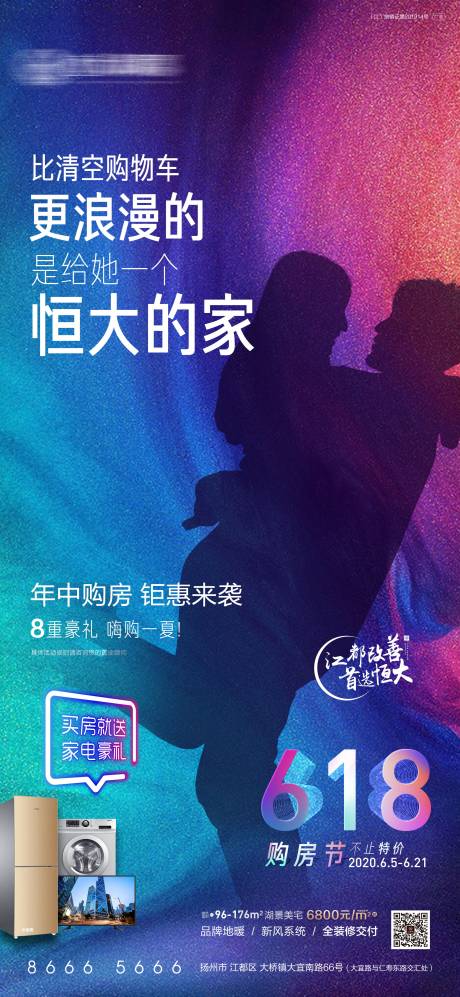 源文件下载【618购房节海报】编号：64510001165406217