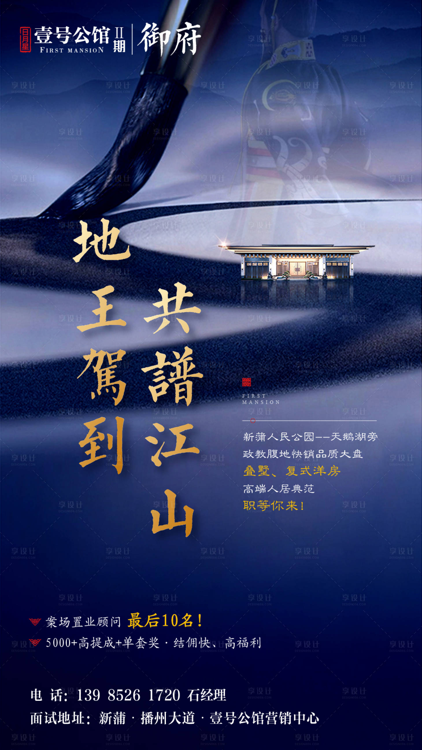 源文件下载【享设计】搜索编号：28600001136218544【新中式地产招聘微信海报】