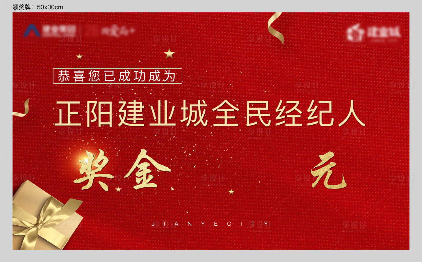 源文件下載【享設計】搜索編號：22540001112036540【領獎牌】