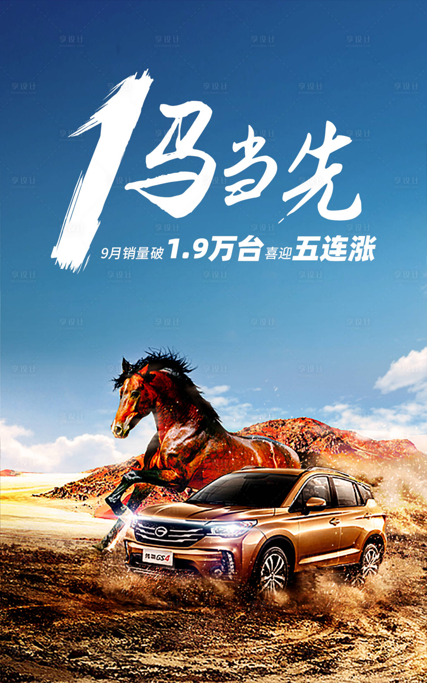 源文件下載【享設計】搜索編號：14070001234121631【一馬當先汽車合成海報】