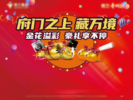 源文件下载【地产砸金蛋活动背景板红色】编号：95400001259838021
