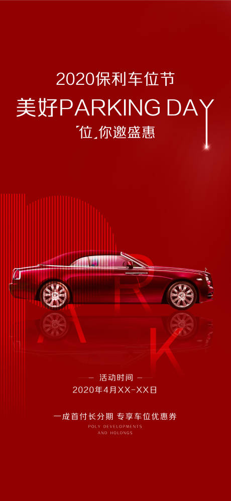 编号：20200628153421379【享设计】源文件下载-红色车位地产海报
