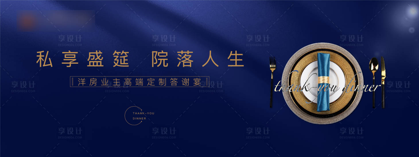 源文件下载【家宴主画面】编号：25840001188446964