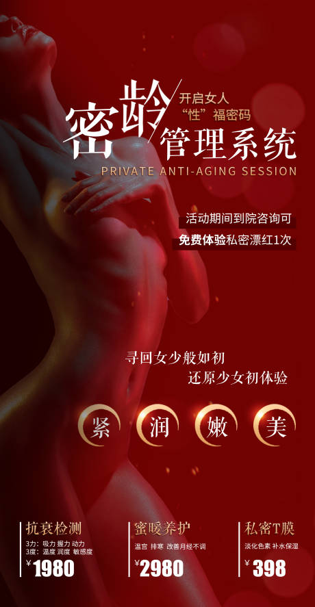 源文件下载【高端酒红色医美促销宣传海报】编号：83410001161538858