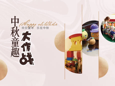 源文件下载【地产中秋活动背板】编号：45260001032799928