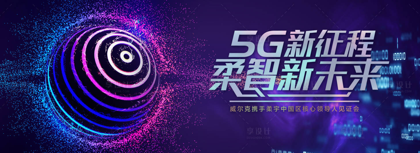 源文件下载【5G智能会议背景板】编号：54910001174071614