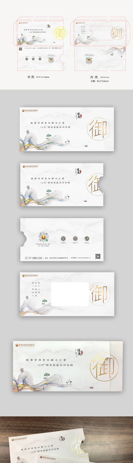中国风高端vip会员卡卡套卡盒设计-源文件【享设计】