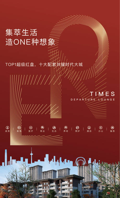 源文件下载【地产红盘价值点海报】编号：91700001077946826
