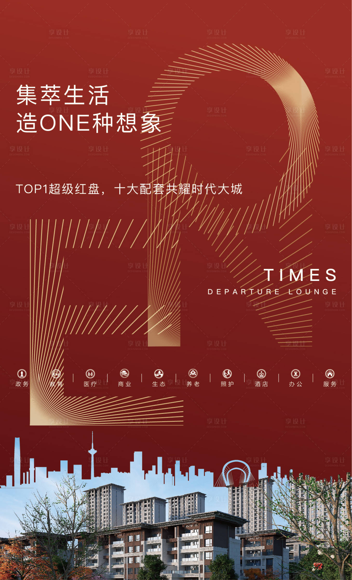 源文件下載【享設計】搜索編號：91700001077946826【地產紅盤價值點海報】