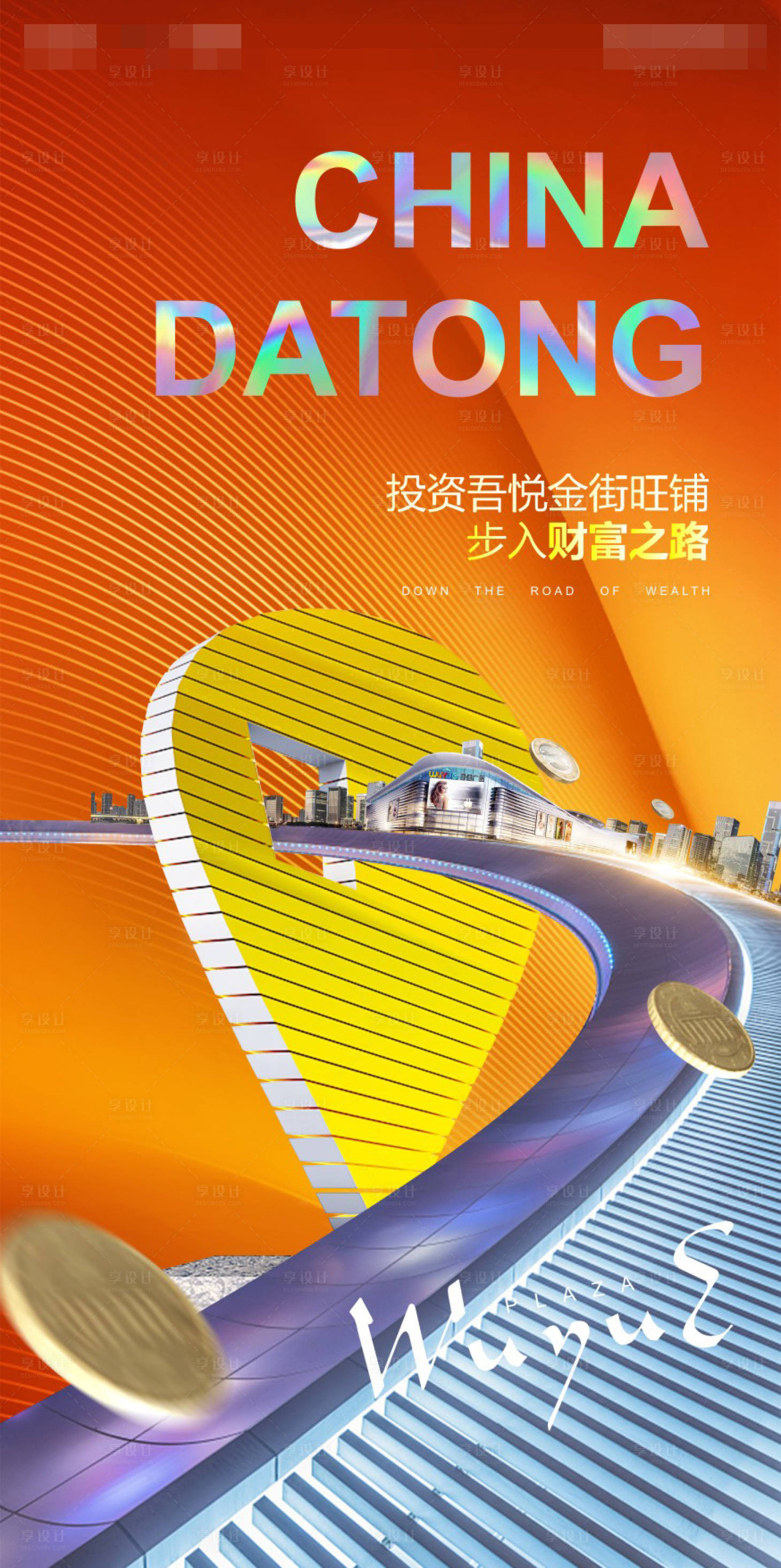 源文件下载【享设计】搜索编号：28010001171178297【商业地产招商宣传海报】