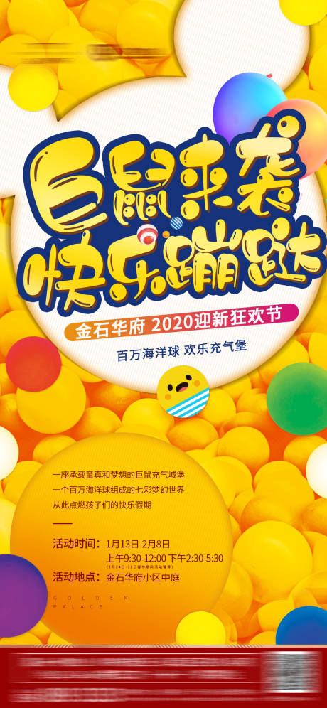 源文件下载【地产儿童海洋球亲子创意微信海报】编号：27540001185345858