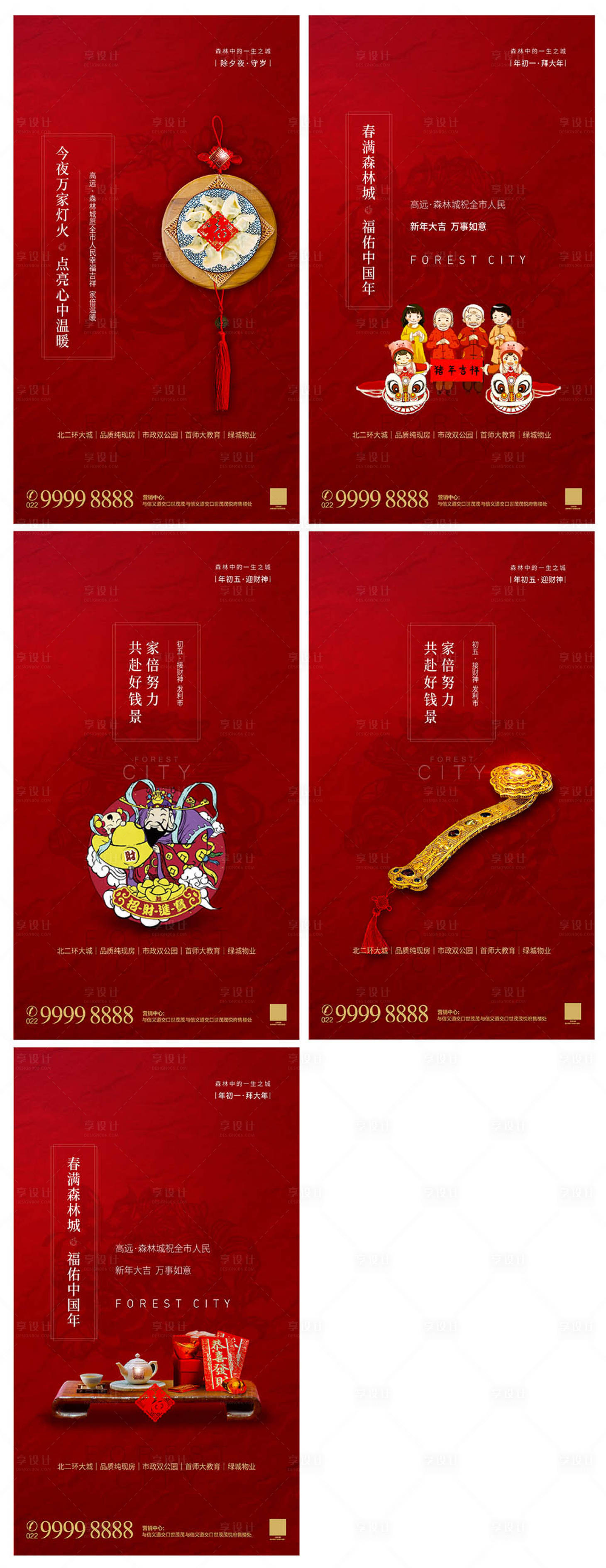 源文件下载【除夕春节年俗系列海报】编号：54150001241633342