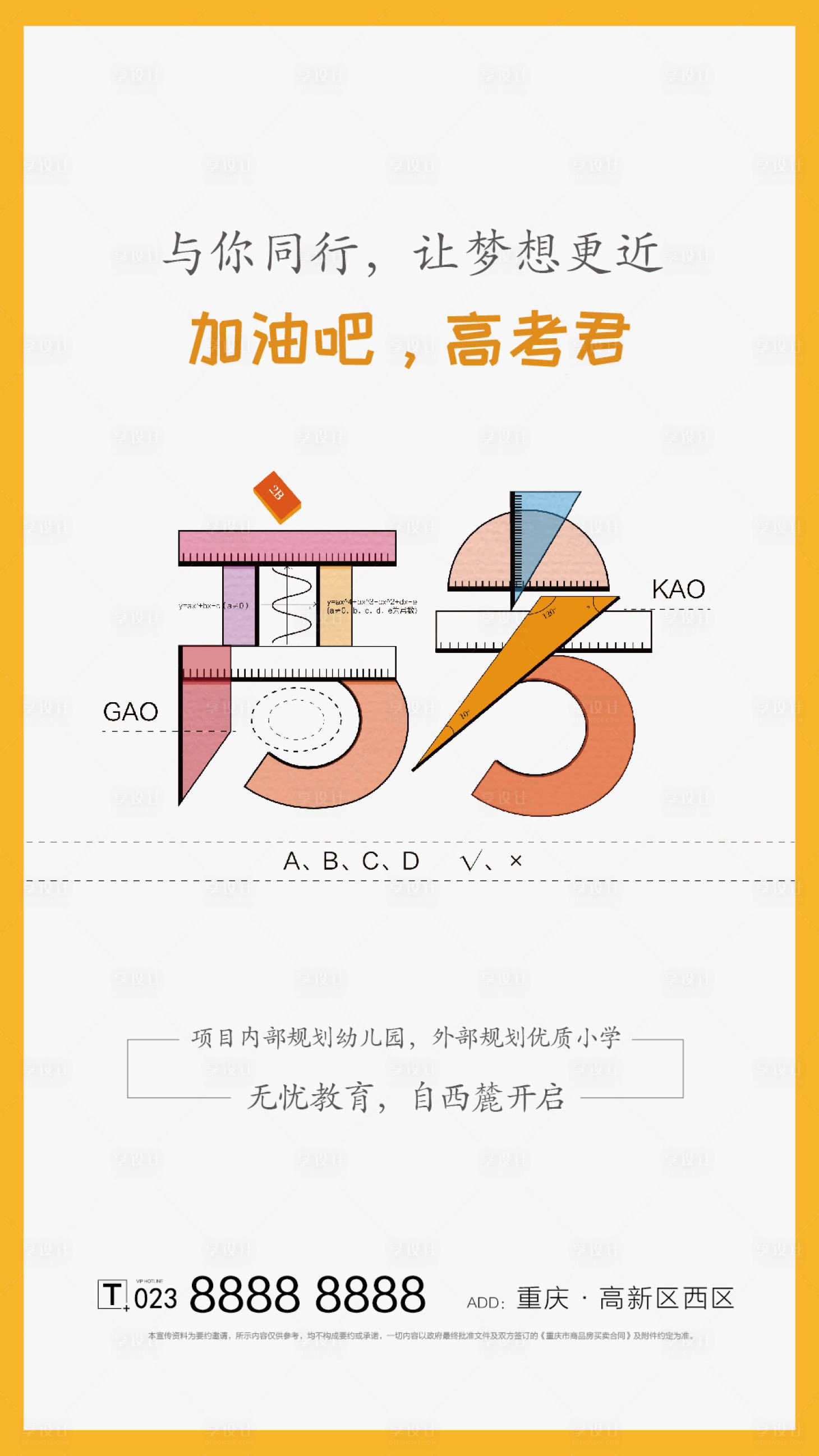 源文件下载【高考刷屏海报】编号：50920001210475925