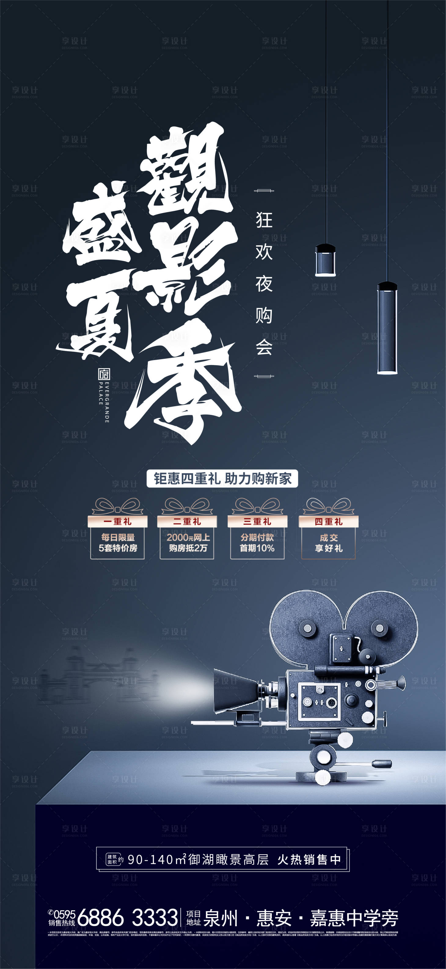源文件下載【享設計】搜索編號：62210001045666673【房地產觀影活動海報】