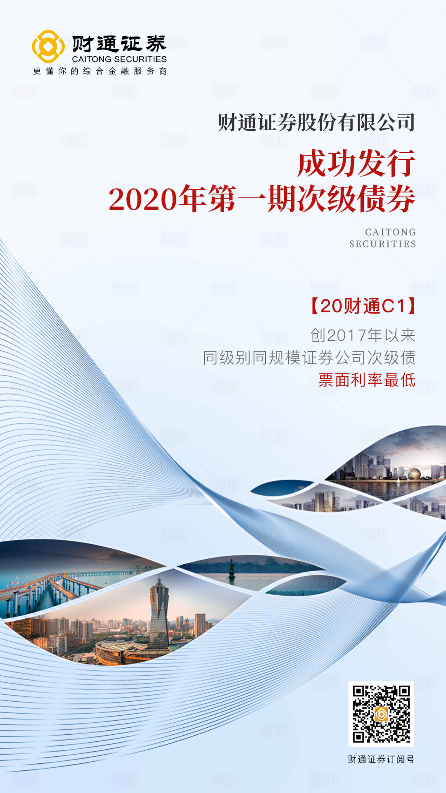 源文件下載【享設(shè)計】搜索編號：48540001043084769【理財證券簡約海報】