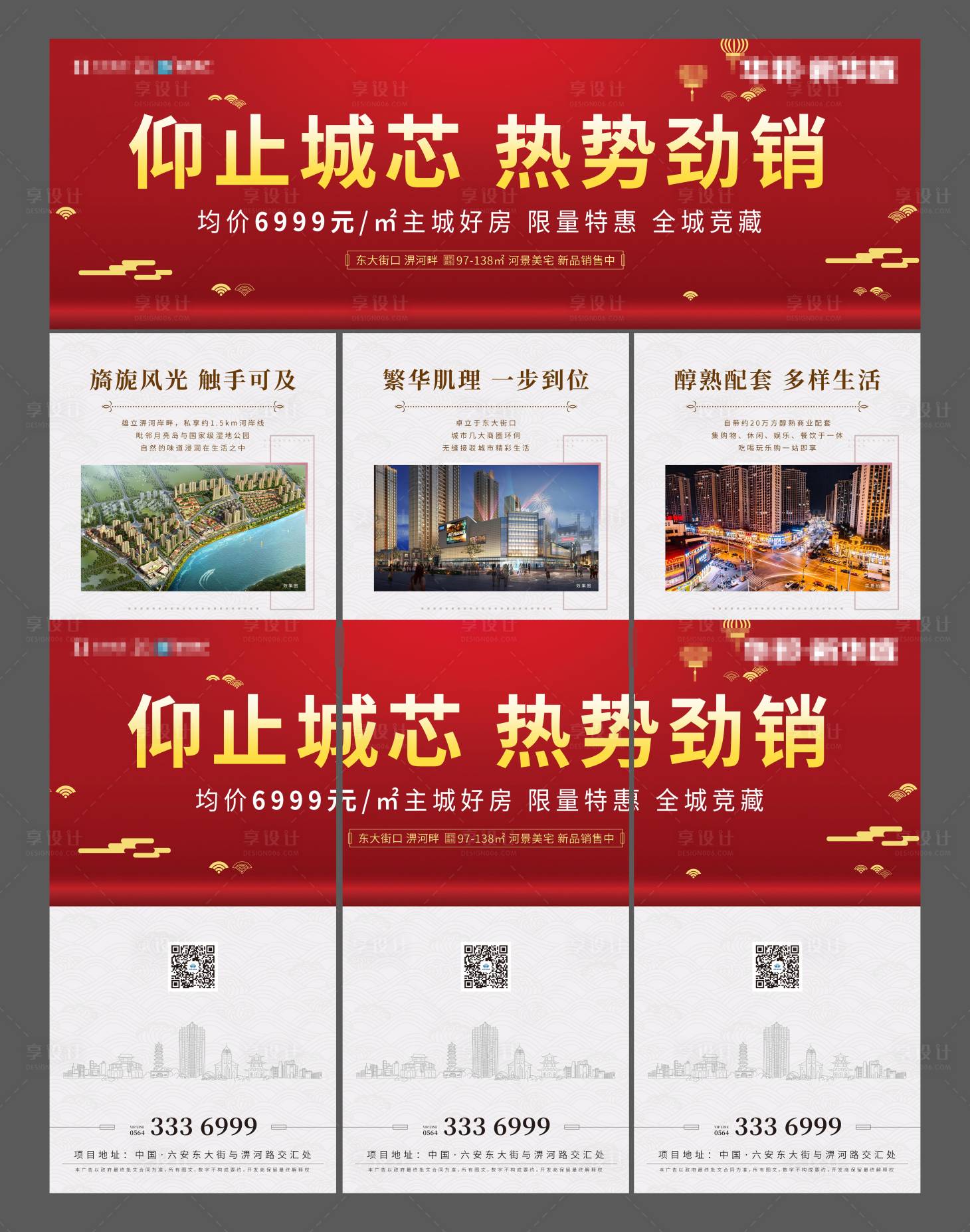 源文件下載【享設計】搜索編號：75430001038675428【地產熱銷三宮格海報】