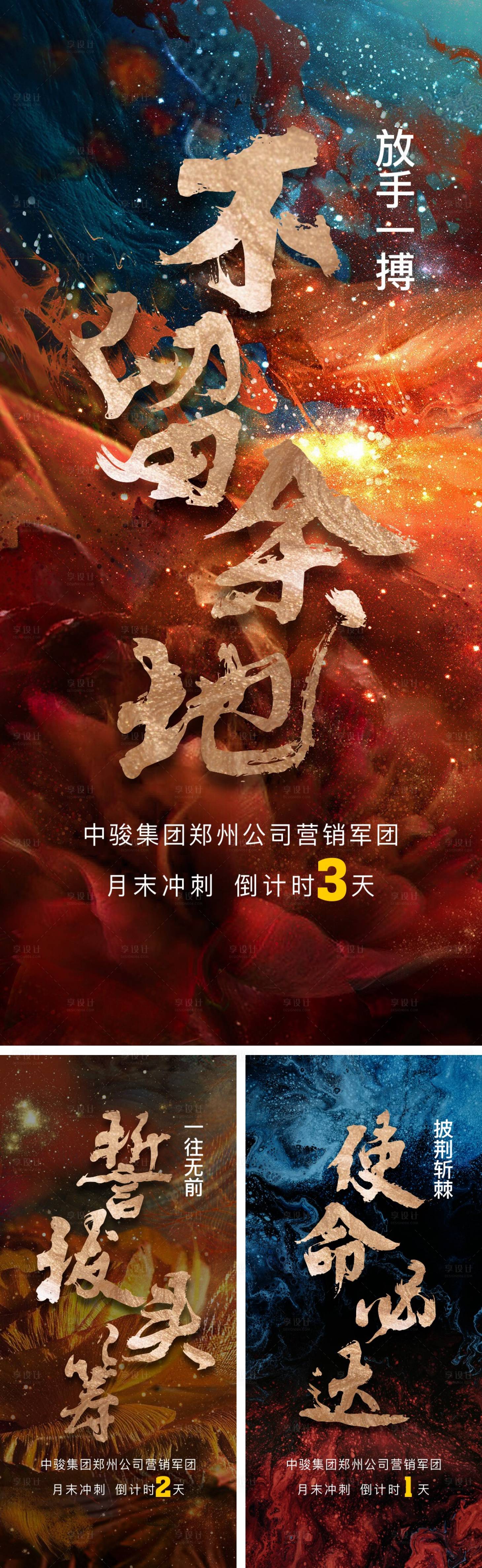 源文件下载【享设计】搜索编号：87100001095823623【地产冲刺倒计时】