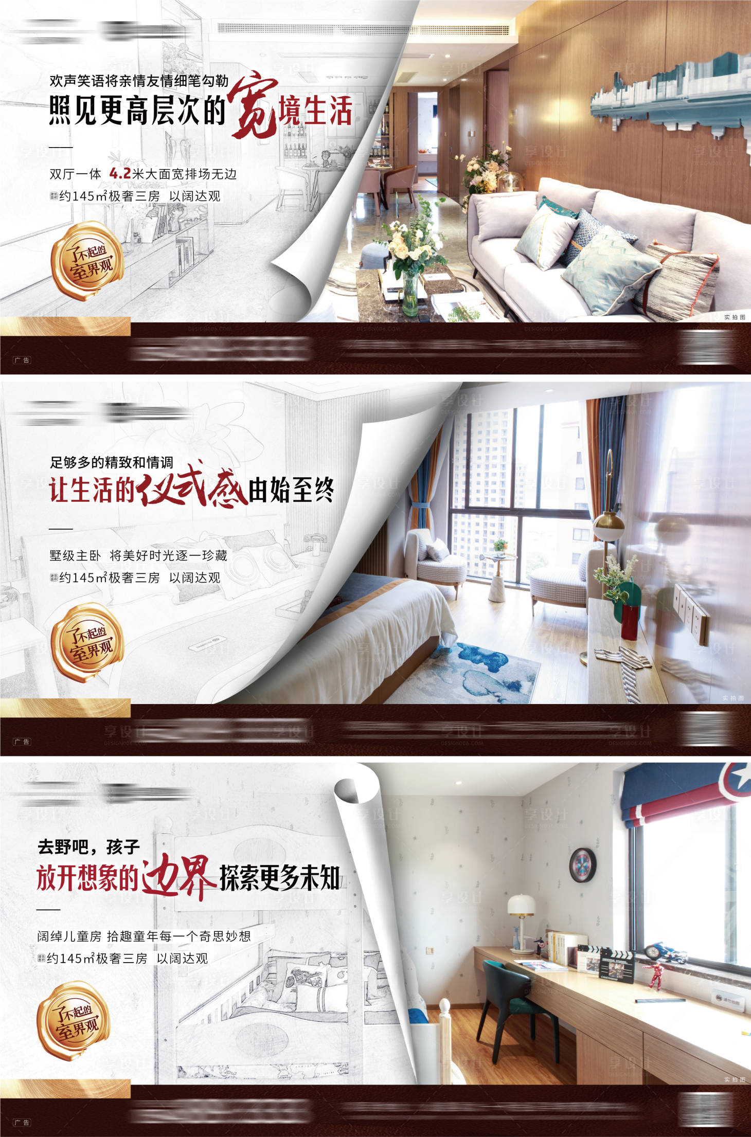 源文件下载【享设计】搜索编号：78930001177613131【地产创意价值点户型系列微信海报 】