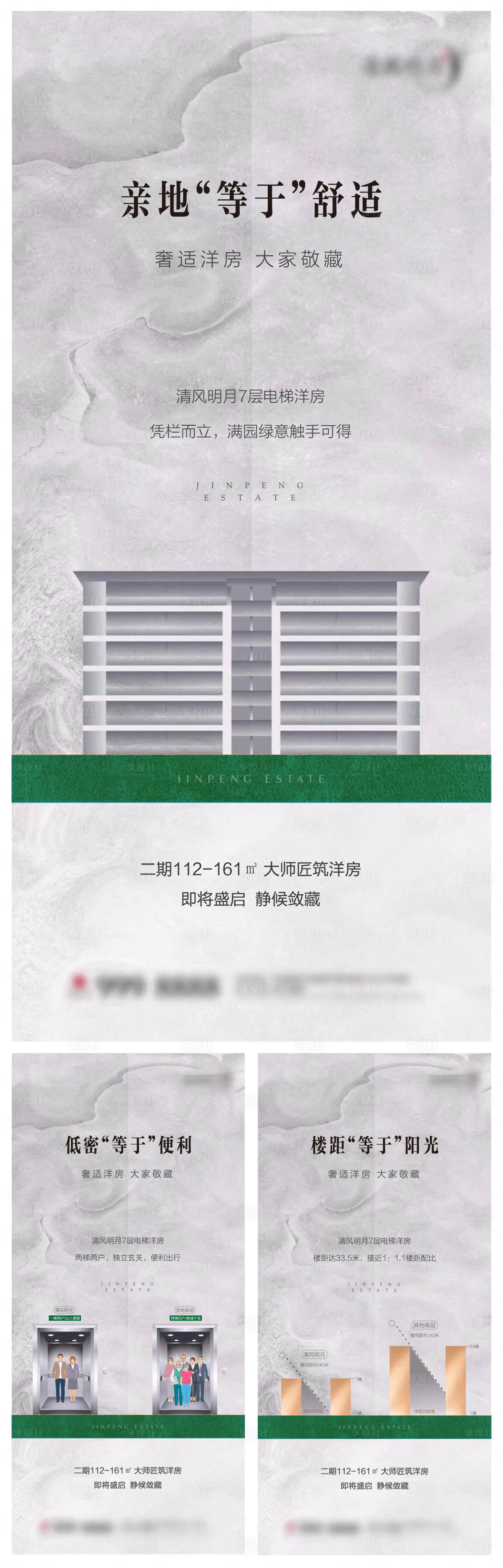 源文件下载【享设计】搜索编号：33900001256199500【高端地产价值点系列海报】