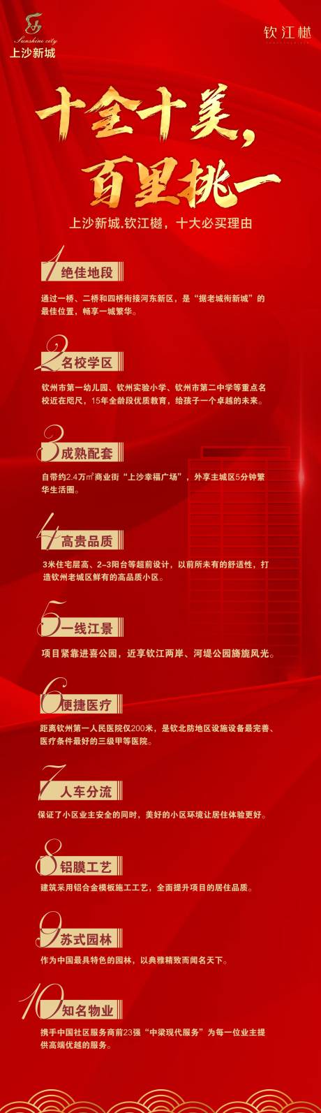 源文件下载【房地产红金大气长图海报】编号：24240001065753148