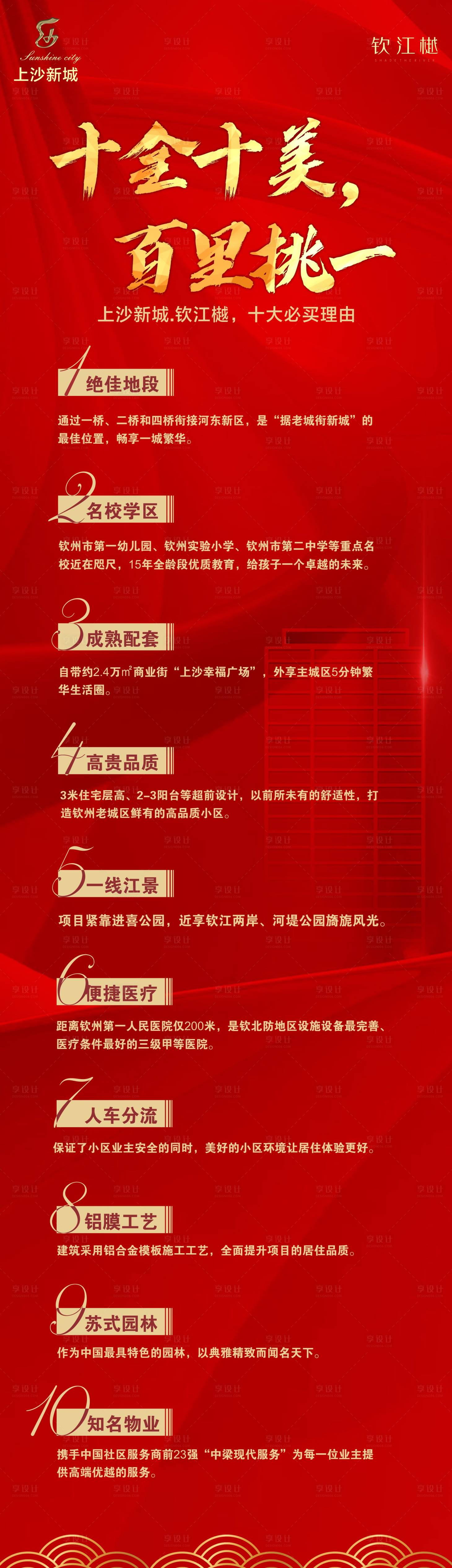 源文件下載【享設計】搜索編號：24240001065753148【房地產(chǎn)紅金大氣長圖海報】