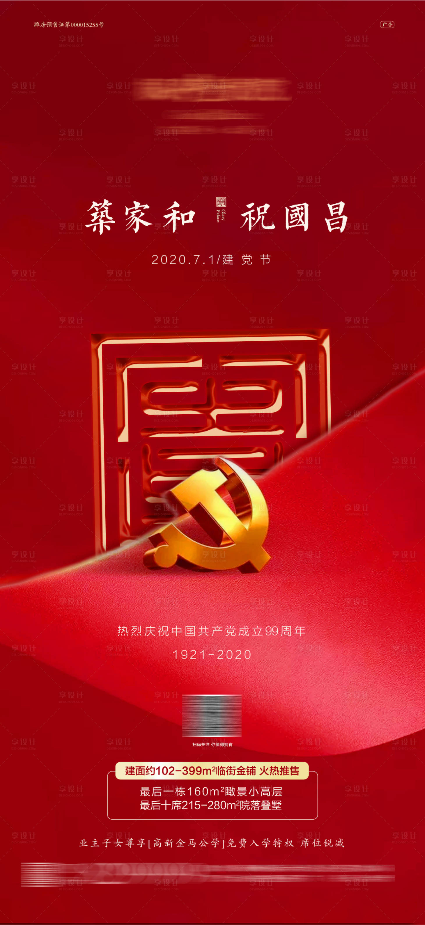 源文件下載【享設計】搜索編號：14370001259348940【七一建黨節】
