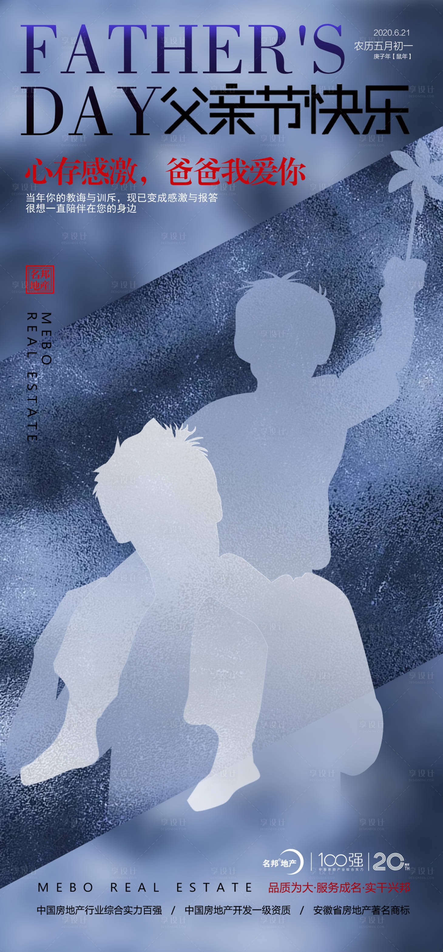 源文件下載【享設(shè)計】搜索編號：46500001134575273【父親節(jié)移動端海報】