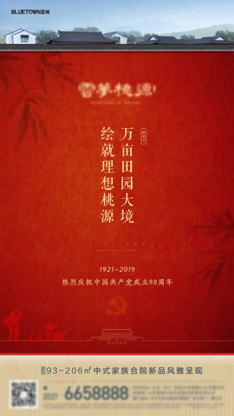 源文件下载【中式地产建党节海报】编号：20200605162557482