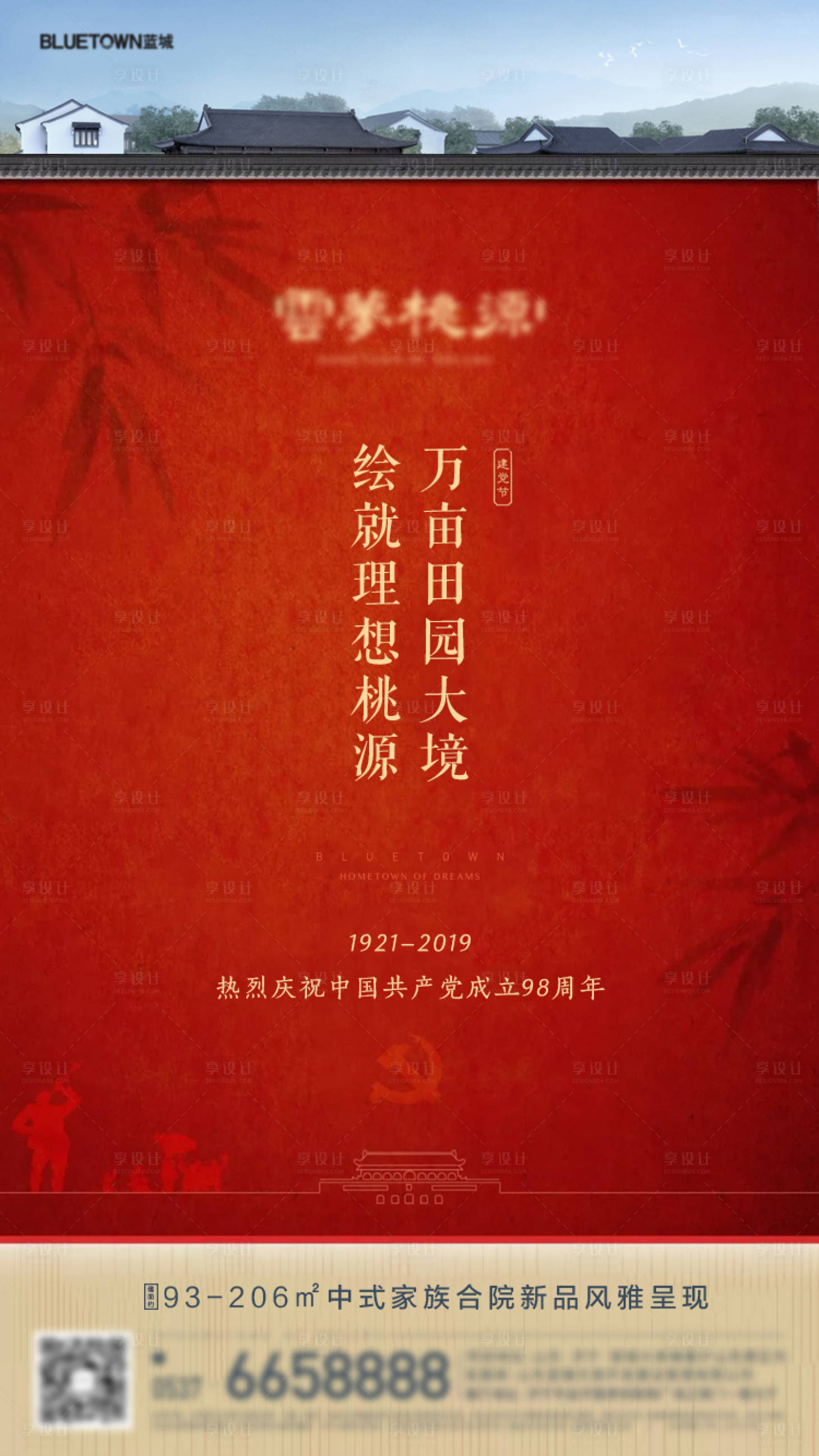 源文件下载【中式地产建党节海报】编号：12450001075064999